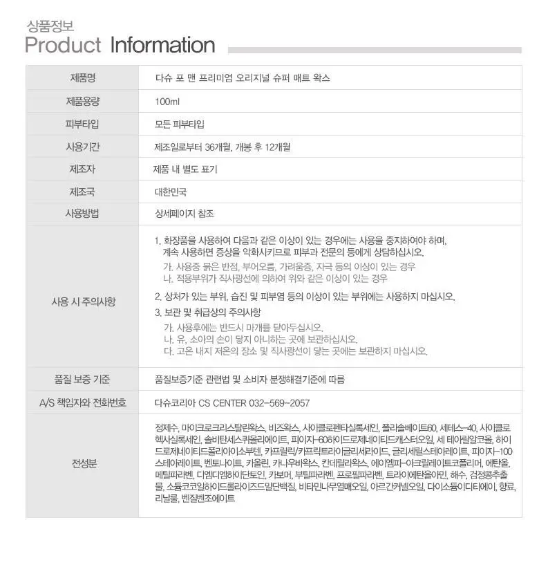 [변우석 Pick]다슈 포맨 왁스 100ml + 스프레이 50ml 기획 (3종 택 1) 상세페이지 22